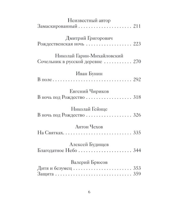 Старинные рождественские рассказы русских писателей