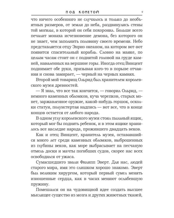 Под кометой