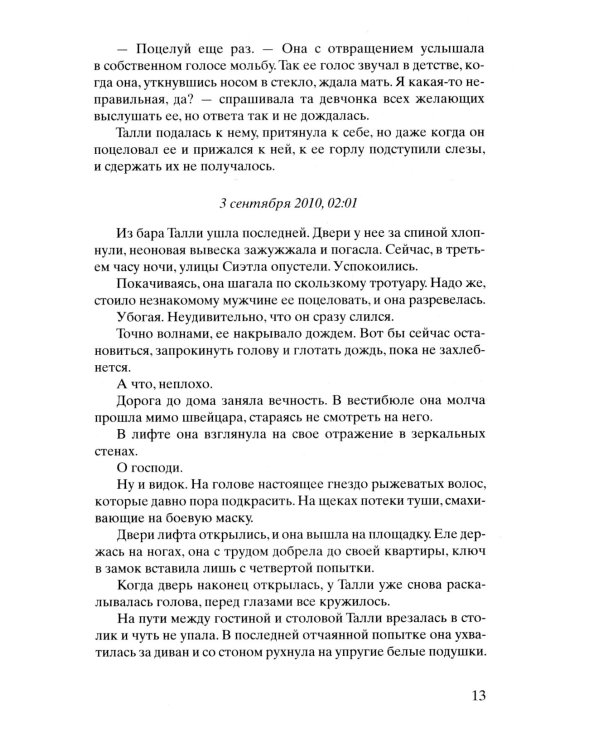 Лети, светлячок: роман