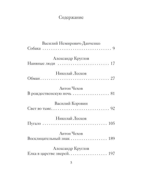 Старинные рождественские рассказы русских писателей
