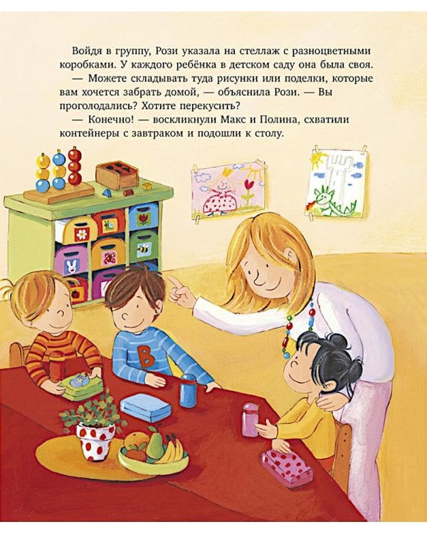 Я расту вместе с Максом. Макс идет в детский сад