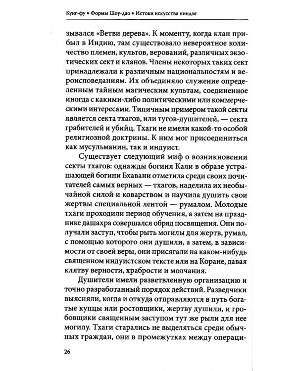 Кунг-фу. Формы Шоу-дао. Истоки искусства ниндзя