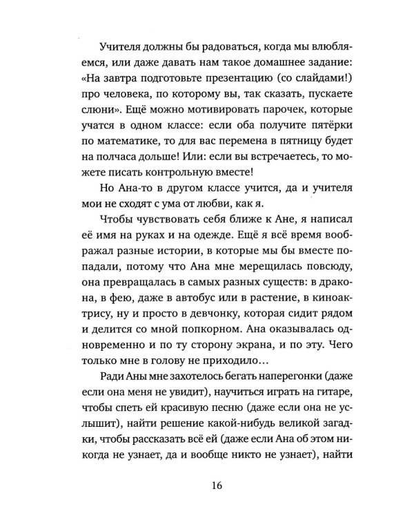 Ана повсюду