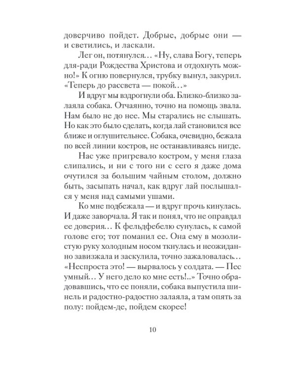 Старинные рождественские рассказы русских писателей