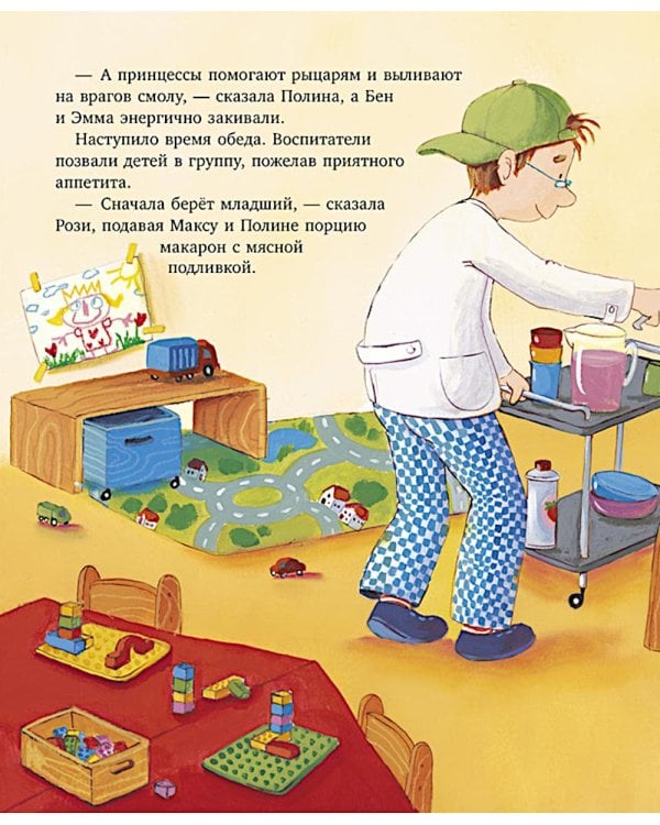 Я расту вместе с Максом. Макс идет в детский сад