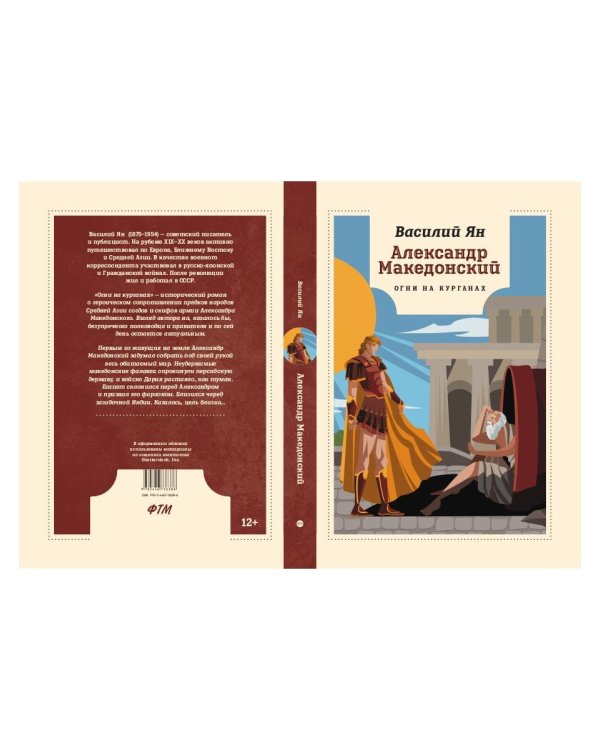 Александр Македонский. Огни на курганах