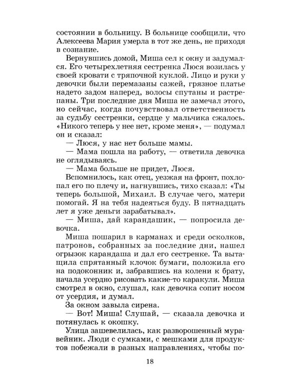 Зеленые цепочки: повесть