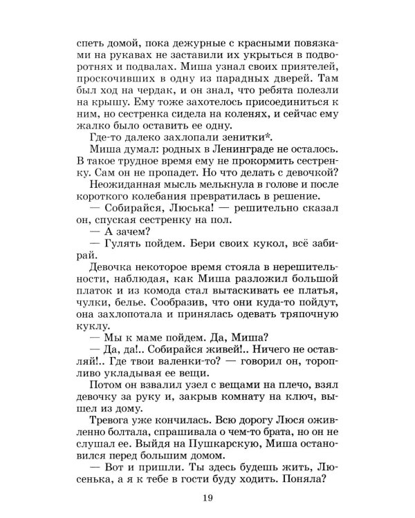 Зеленые цепочки: повесть