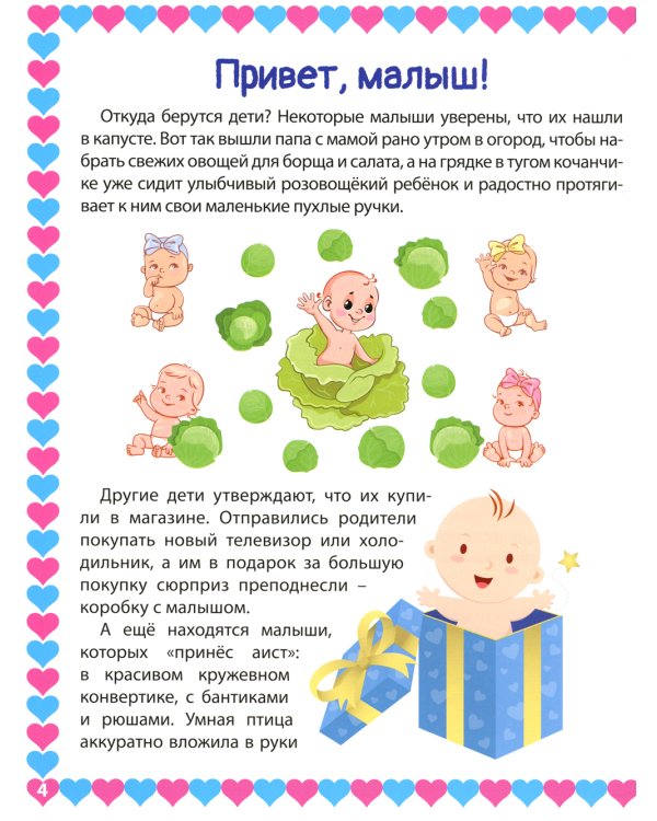 Половое воспитание – что обязательно надо знать! Ликбез для детей и родителей