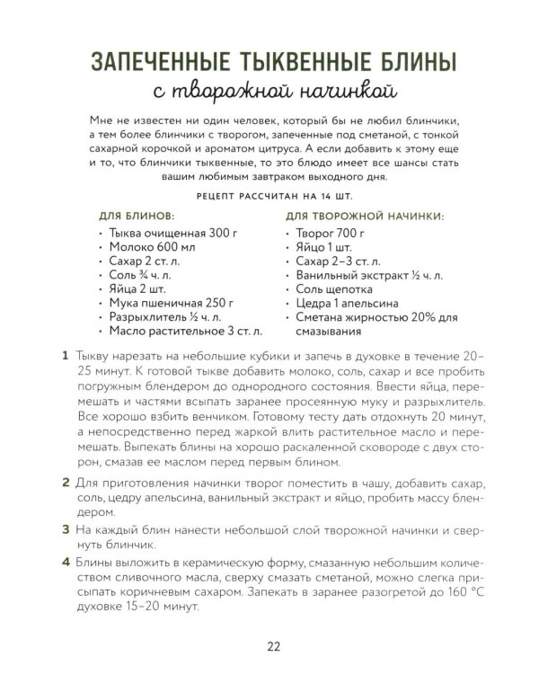 Тыквенная книга. Яркие блюда. Ароматные сочетания