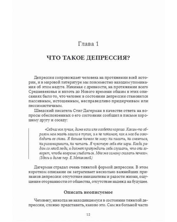 Похитители счастья. Как справиться с депрессией