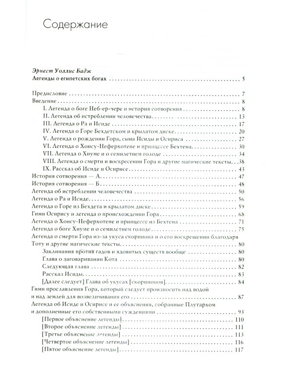 Легенды о египетских богах. "Мистерии" Осириса в Древнем Египте. О символе и символическом. Древний Египет, наука и эволюция сознания. 3-е изд