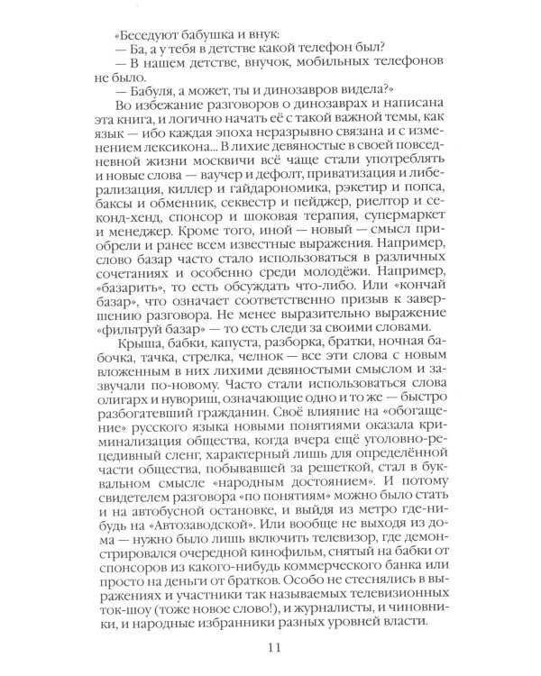 Повседневная жизнь Москвы в лихие девяностые