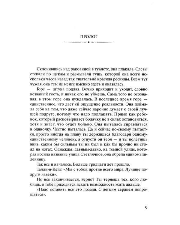 Лети, светлячок: роман