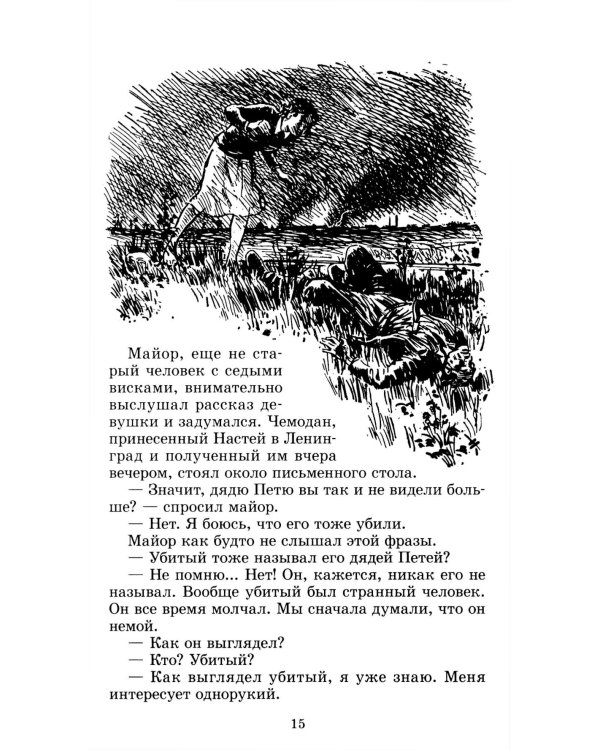 Зеленые цепочки: повесть