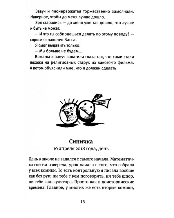 Время всегда хорошее: повесть. 19-е изд