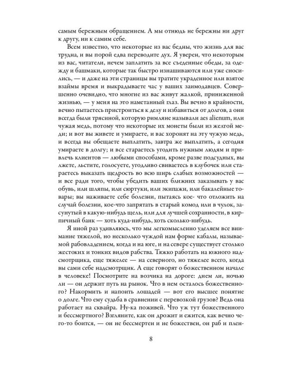 Уолден, или Жизнь в лесу