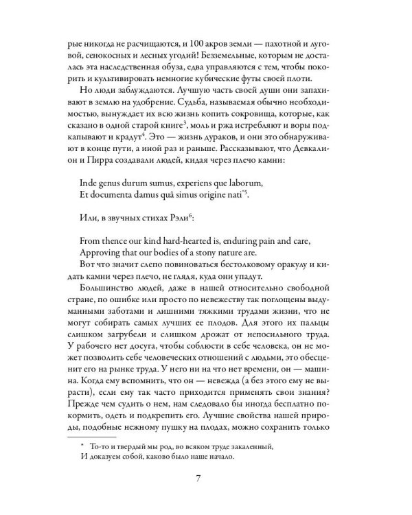 Уолден, или Жизнь в лесу