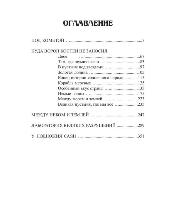 Под кометой