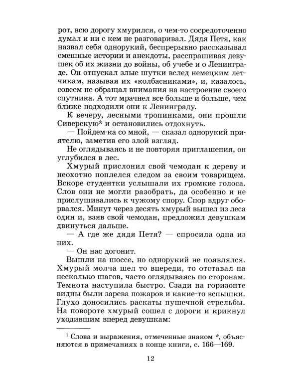 Зеленые цепочки: повесть