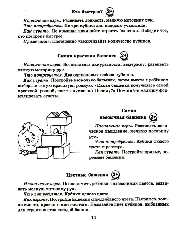 Чем занять малыша: Развивающие домашние игры