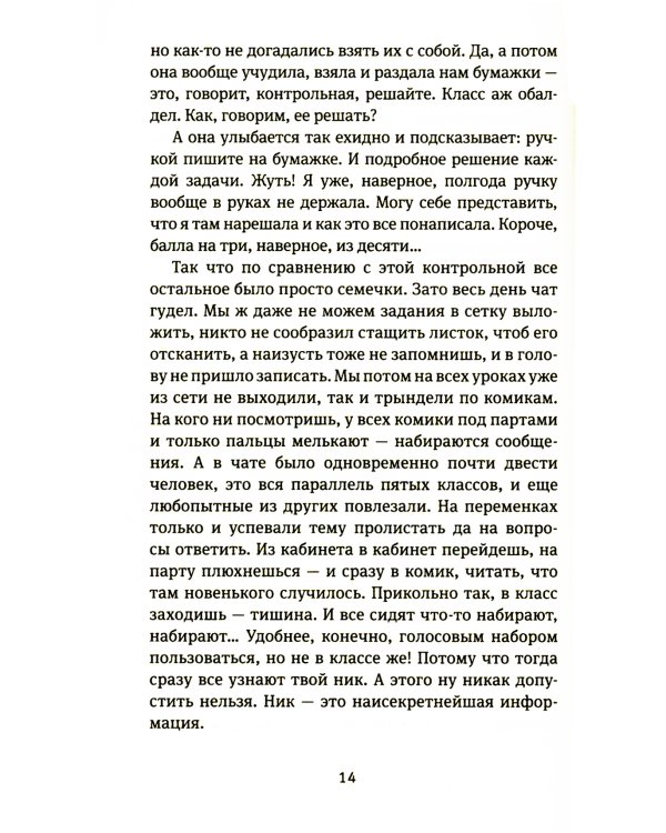 Время всегда хорошее: повесть. 19-е изд