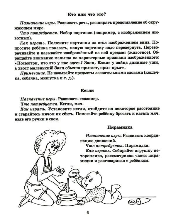 Чем занять малыша: Развивающие домашние игры