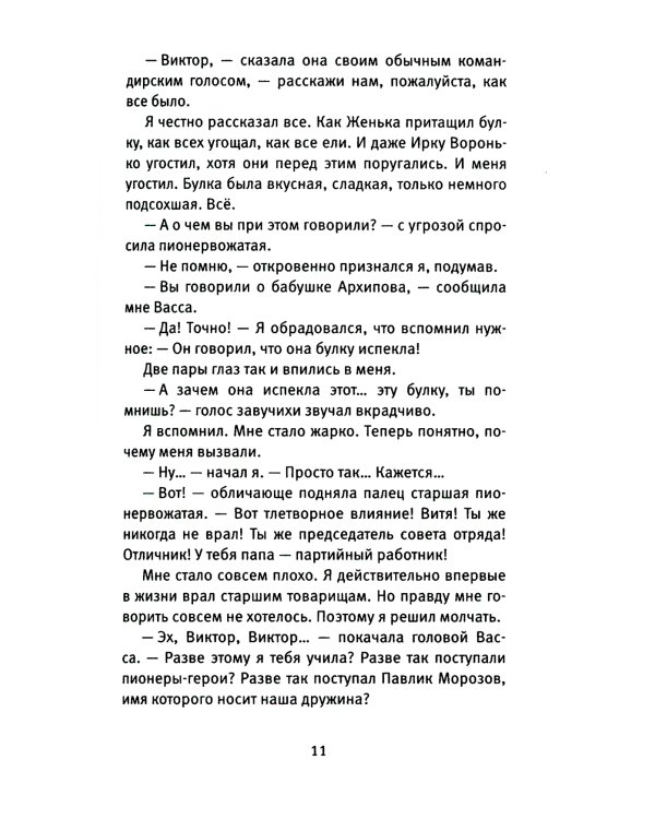 Время всегда хорошее: повесть. 19-е изд