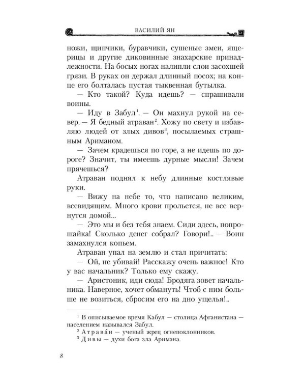 Александр Македонский. Огни на курганах