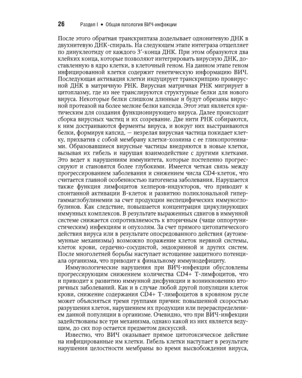 ВИЧ-инфекция и СПИД. Национальное руководство. 2-е изд., перераб.и доп