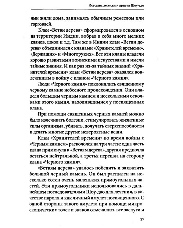 Кунг-фу. Формы Шоу-дао. Истоки искусства ниндзя