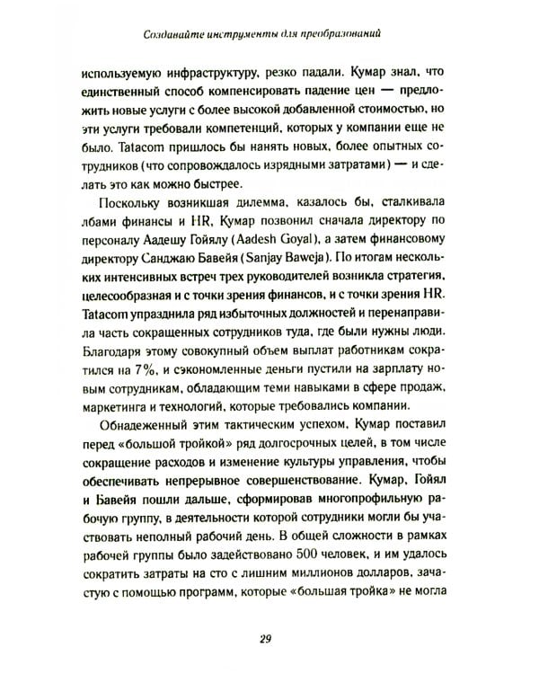 Талант побеждает: о новом подходе в реалиции HR-потенциала