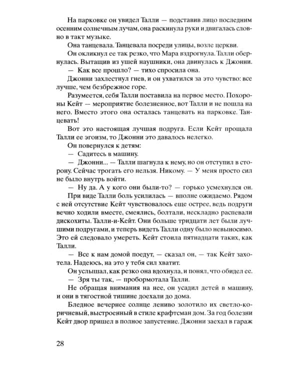 Лети, светлячок: роман