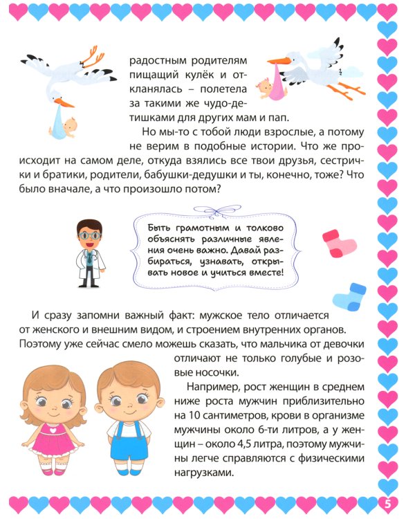 Половое воспитание – что обязательно надо знать! Ликбез для детей и родителей