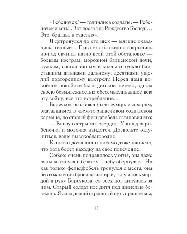 Старинные рождественские рассказы русских писателей