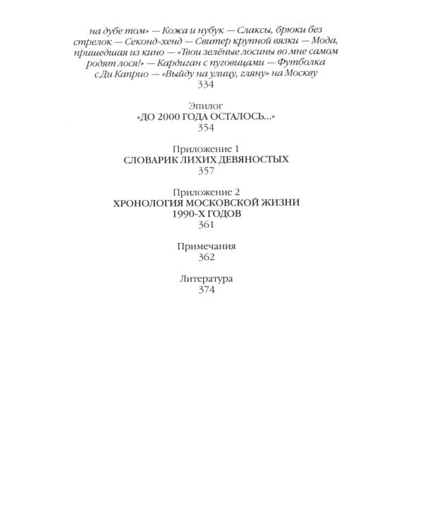 Повседневная жизнь Москвы в лихие девяностые