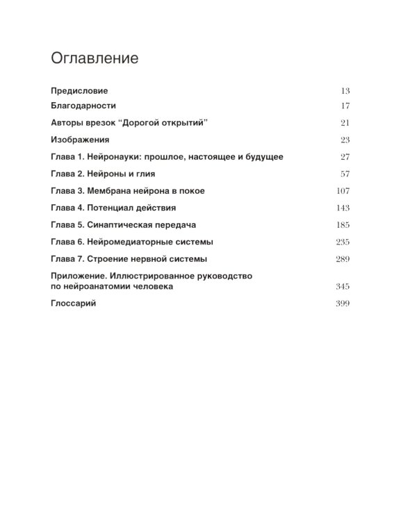 Нейронауки. Исследование мозга: В 3 т  (комплект из 3-х книг)