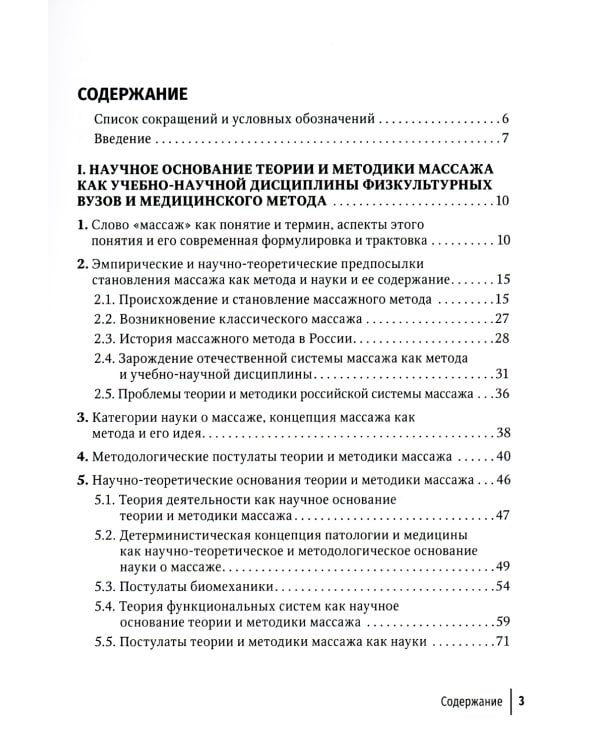 Технология российской системы массажа: руководство для врачей