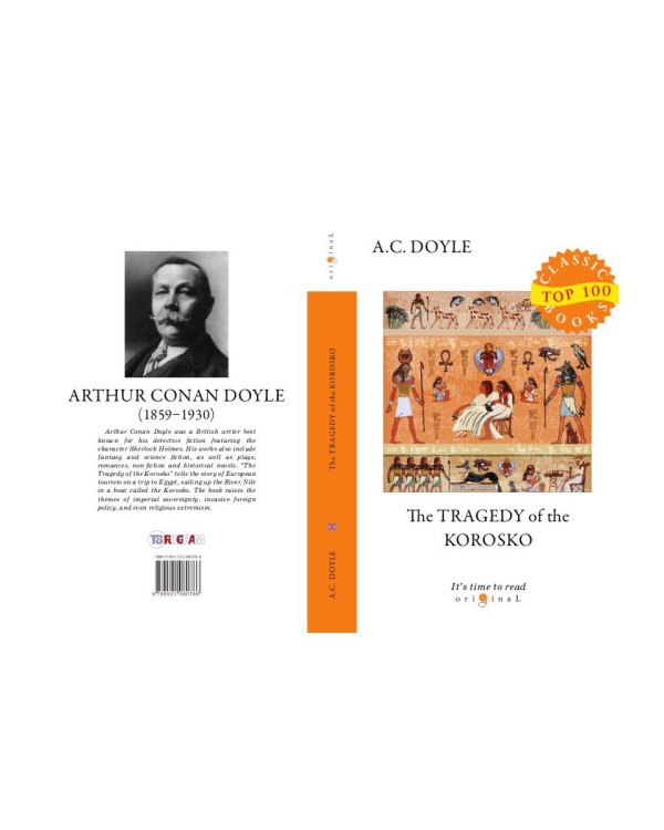 The Tragedy of The Korosko = Трагедия пассажиров «Короско»: на англ.яз