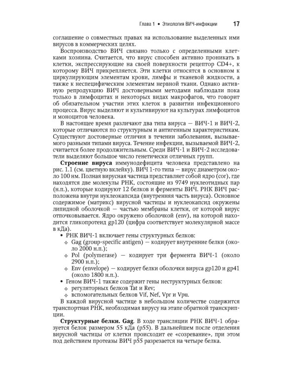 ВИЧ-инфекция и СПИД. Национальное руководство. 2-е изд., перераб.и доп