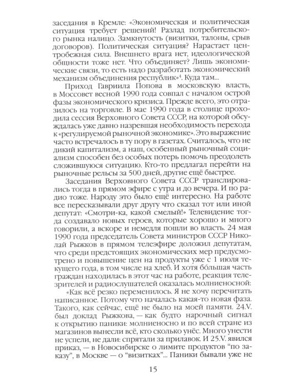Повседневная жизнь Москвы в лихие девяностые
