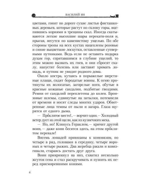 Александр Македонский. Огни на курганах