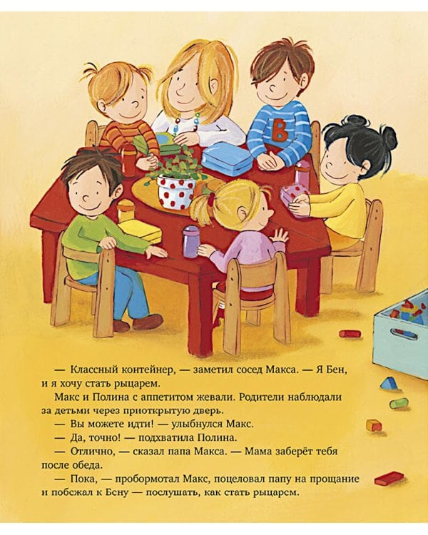Я расту вместе с Максом. Макс идет в детский сад