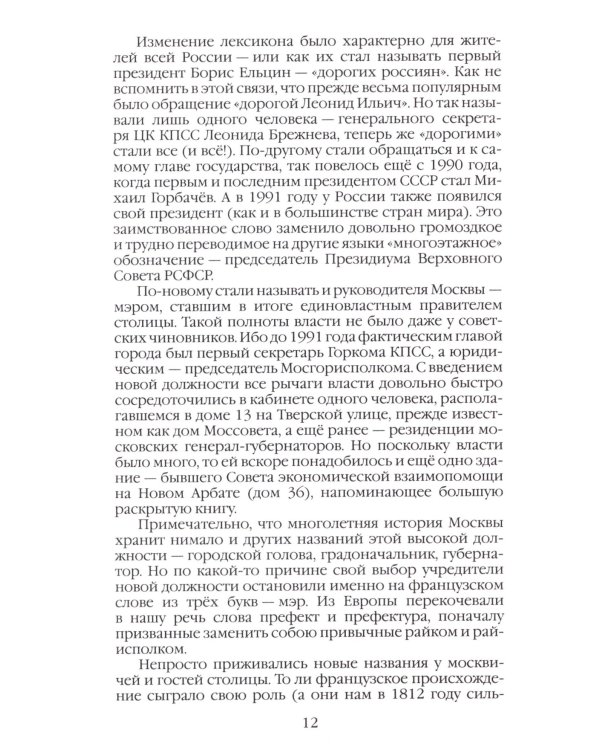 Повседневная жизнь Москвы в лихие девяностые