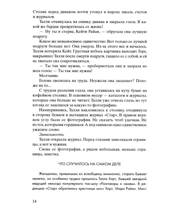 Лети, светлячок: роман