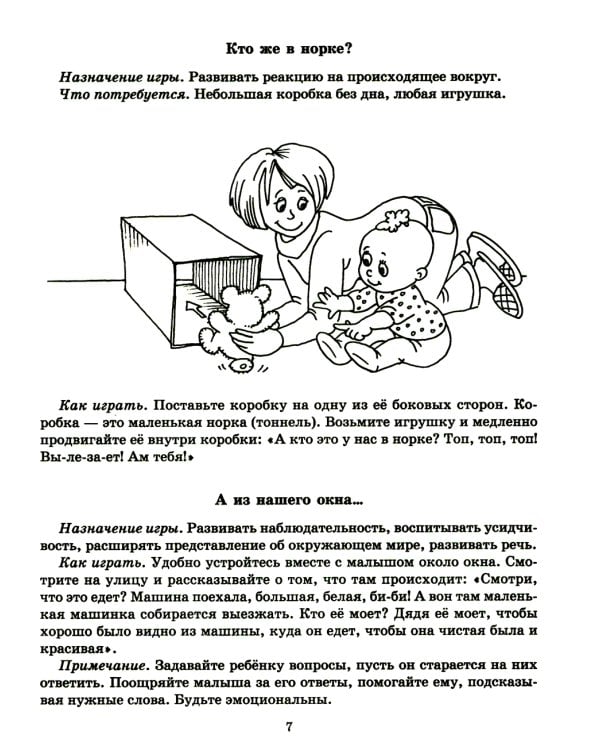 Чем занять малыша: Развивающие домашние игры