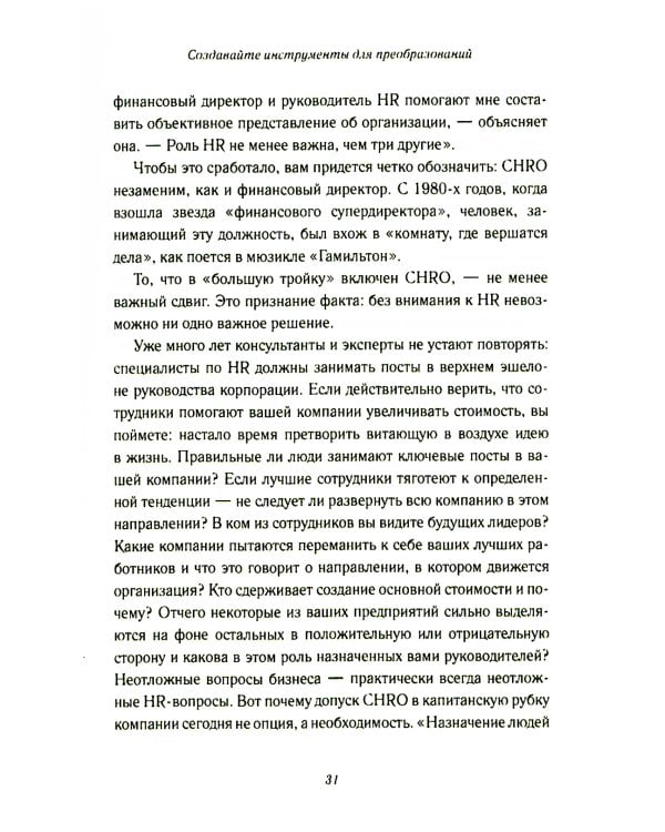 Талант побеждает: о новом подходе в реалиции HR-потенциала