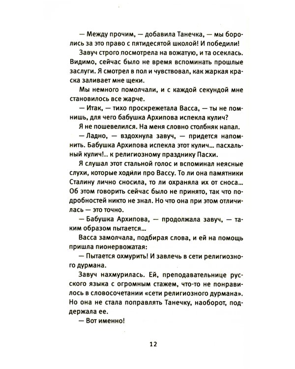 Время всегда хорошее: повесть. 19-е изд