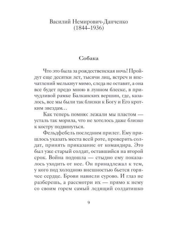 Старинные рождественские рассказы русских писателей