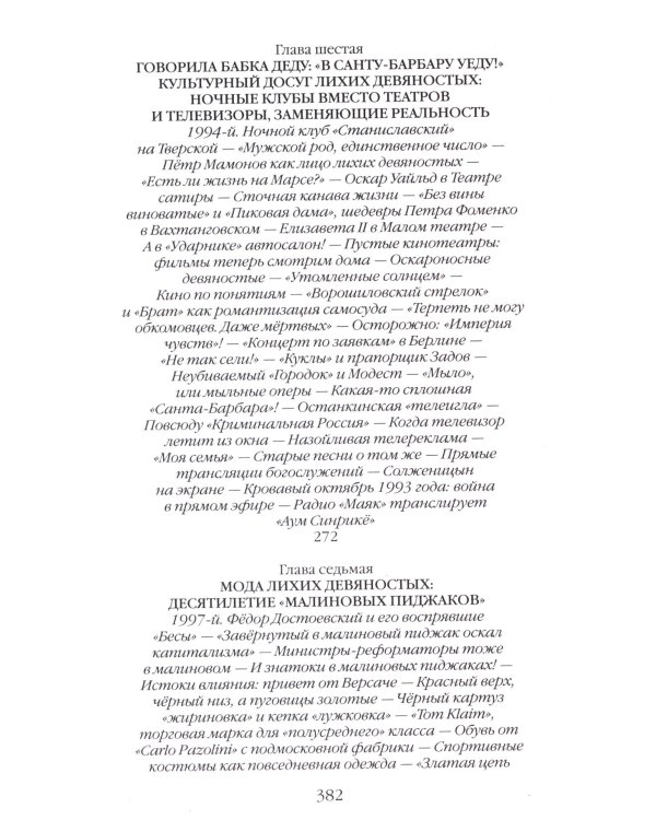 Повседневная жизнь Москвы в лихие девяностые